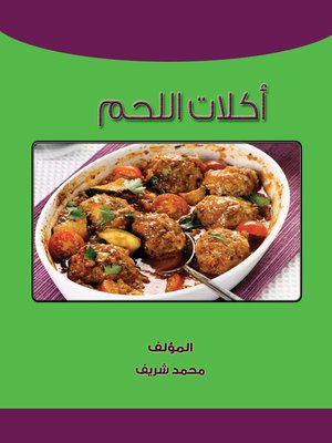 cover image of أكلات اللحم